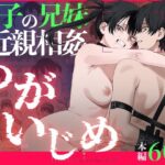 双子の兄妹強●近親相姦つがいじめ