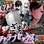 異世界で幼馴染に性奴●にされた俺と姫様が、復讐ざまぁに成功して奴●堕ちした幼馴染を見ながらイチャラブセックスしまくる話。【ファンタジー】レビュー｜抜きどころ解説＆評価