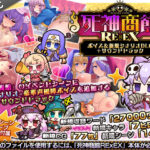 死神商館RExEX 〜 ボイス＆新規シナリオDLC＋サウンドトラック【サークル冥魅亭】｜