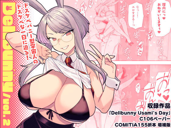 Delibunny vol.2 Usami’s Day【サヨナラホーネット】｜