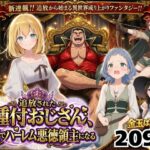 【異世界召喚】追放された種付けおじさん、辺境でハーレム悪徳領主になる【竿役が種付けおじさんじゃないとヌケないんだが・・・】｜