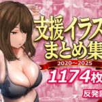 支援サイトまとめ集【反発属性】｜