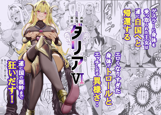 狂乱の討伐姫ダリア6【レイドソックス】｜