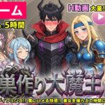 【ゲーム/本格TD】巣作り大魔王〜作れ！！最強ダンジョン！！〜【コメットパンチ】｜