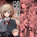 当学園の生徒は催●で支配されているので1＜先輩編＞【530】｜