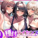 種付ライセンス〜ビーチナンパでやりまくり編〜【南浜屋】｜