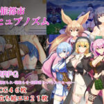 淫催都市ヒュプノズム【みじいし】｜