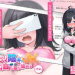 むっつり陰キャJK、エロ自撮り始めるってよ。【高温注意】｜