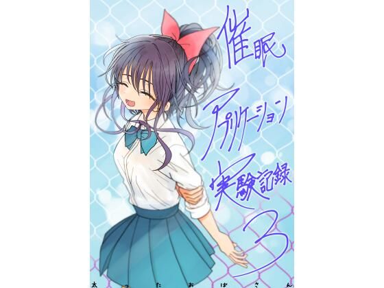 催●アプリケーション実験記録3【太ったおばさん】｜