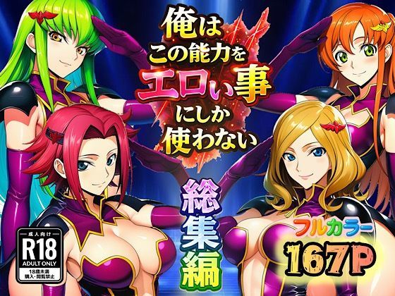 俺はこの能力をエロい事にしか使わない！総集編【ぴんぴん丸】｜