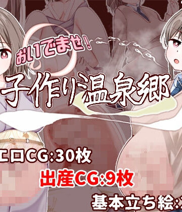 おいでませ！子作り温泉郷【たいちょん工房】｜