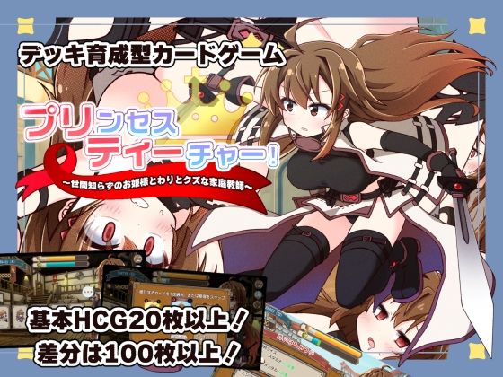 プリンセスティーチャー！〜世間知らずのお姫様と割とクズな家庭教師〜【犬オレンジ】｜