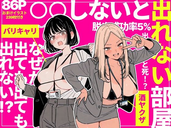 ◯◯しないと出れない部屋でパワハラ同期とアルハラ上司を性奴●にした物語【ちくびはんたー】｜