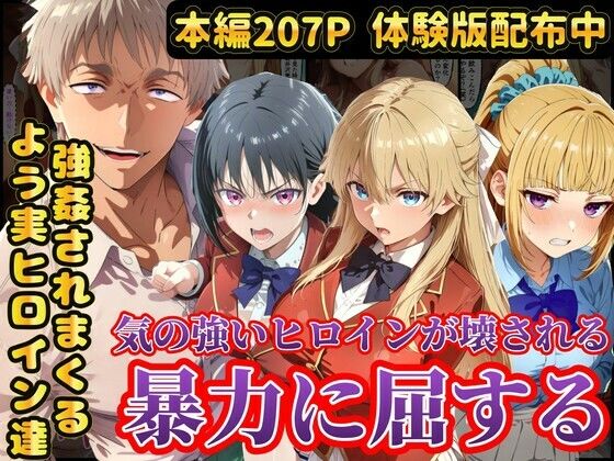 宝泉の暴力に屈するよう実ヒロイン達 宝泉に犯●れる七瀬翼篇 軽井沢恵 堀北鈴音 ようこそ実力至上主義の教室へ【ラララ】｜