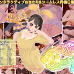 なまいき娘と見えない幽霊【BouSoft】｜