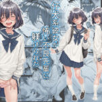 仔犬系彼女は怖い不良先輩に躾けられた公衆ケツマンコだった【三乳亭】｜