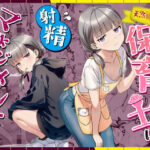 天然〇リBBA保育士に射精マネジメントされた件【ぜっぺい】｜