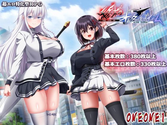 終末のオルターエゴイズム＋DLCセット【ONEONE1】｜