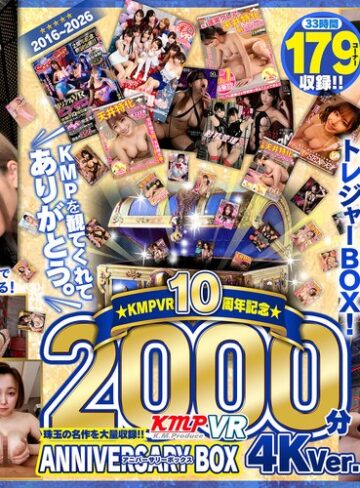 【VR】2016～2026KMPVR10周年記念珠玉の名作を大量収録！！2000分アニバーサリーBOX 4KVer.【ケイ・エム・プロデュース】｜